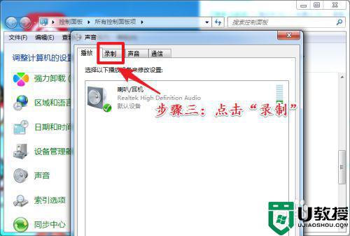 win7系统的电脑怎么使用麦克风_win7系统如何设置麦克风