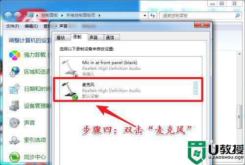 win7系统的电脑怎么使用麦克风_win7系统如何设置麦克风