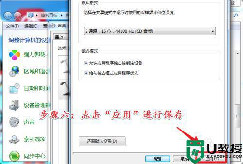 win7系统的电脑怎么使用麦克风_win7系统如何设置麦克风