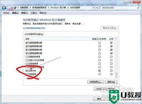 远程桌面连接win7提示防火墙关闭怎么解决