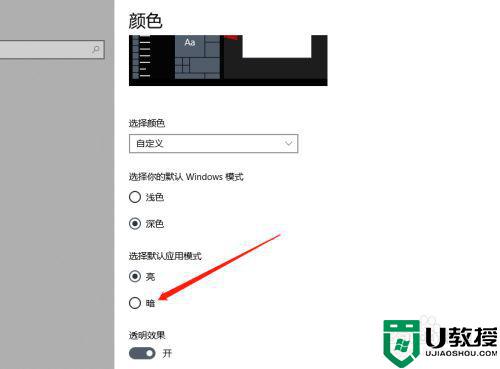 win10系统黑暗模式如何启用_大神教你开启win10系统黑暗模式