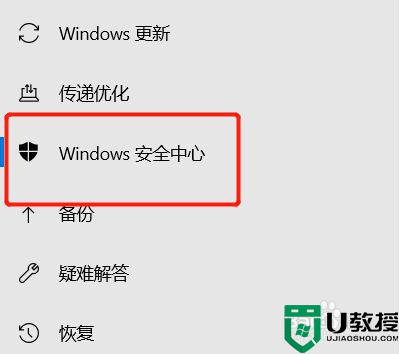 win10系统彻底关闭windows安全中心设置方法