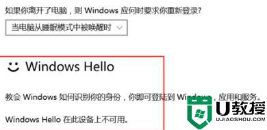 win10需要登录windows hello 正在阻止显示某些选项怎么办