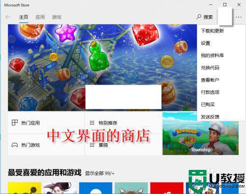 win10商店中文设置在哪里_win10微软商店设置中文版方法