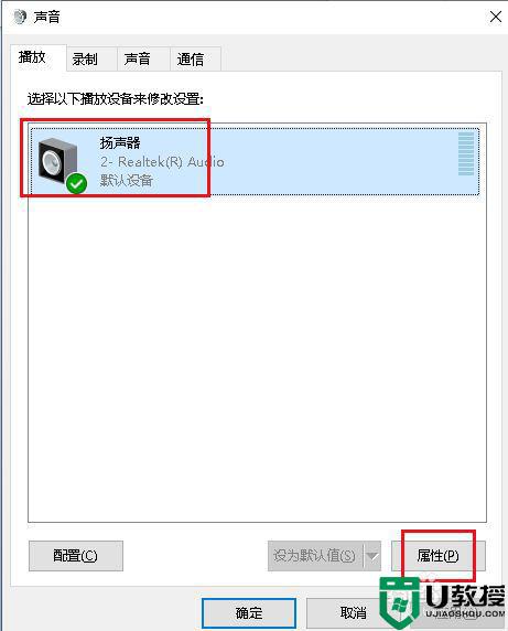 win10耳机插入电脑一边没声音如何修复