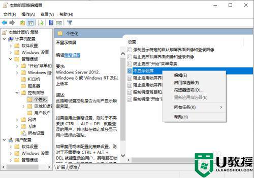 电脑win10系统长时间不用自动锁屏怎么关闭