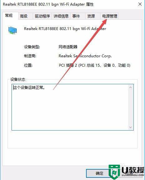 win10系统wifi老是间歇性断网处理方法