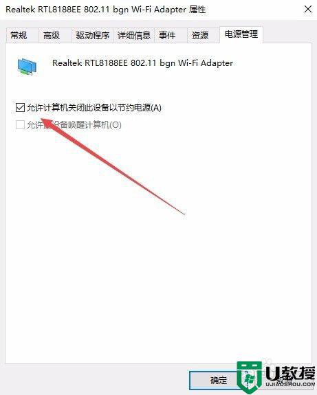 win10系统wifi老是间歇性断网处理方法