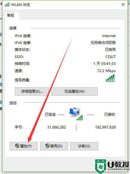 win10电脑wif能连上却上不了网如何处理