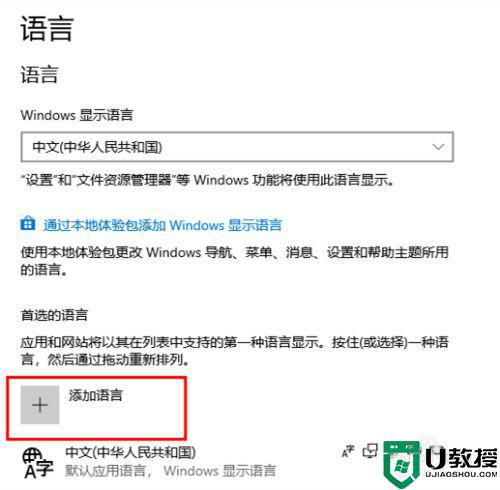 电脑win10怎样安装日语输入法_win10如何安装日语输入法