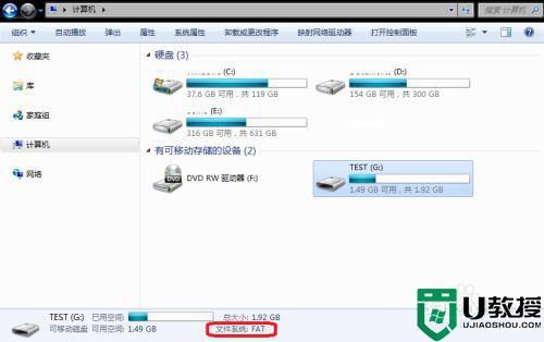 如何将u盘改成NTFS格式 u盘转化成NTFS格式设置方法