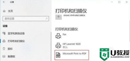 把win10虚拟打印机删除了怎么办_win10不小心删除PDF虚拟打印机如何解决