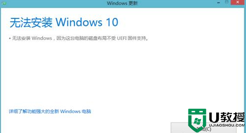 电脑无法安装window10因为不支持uefi固件的磁盘布局怎么办