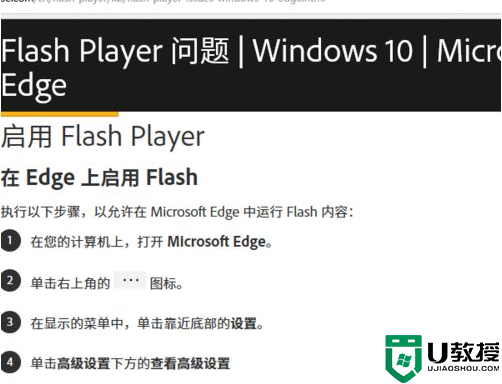 win10系统中Edge浏览器提示“您未安装FLASH控件”的解决教程