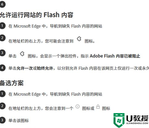 win10系统中Edge浏览器提示“您未安装FLASH控件”的解决教程