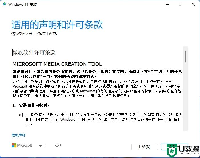 微软官方工具MediaCreationToolW11制作win11启动u盘方法