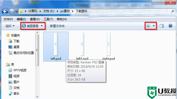 win7系统打开psd文件无法显示怎么办