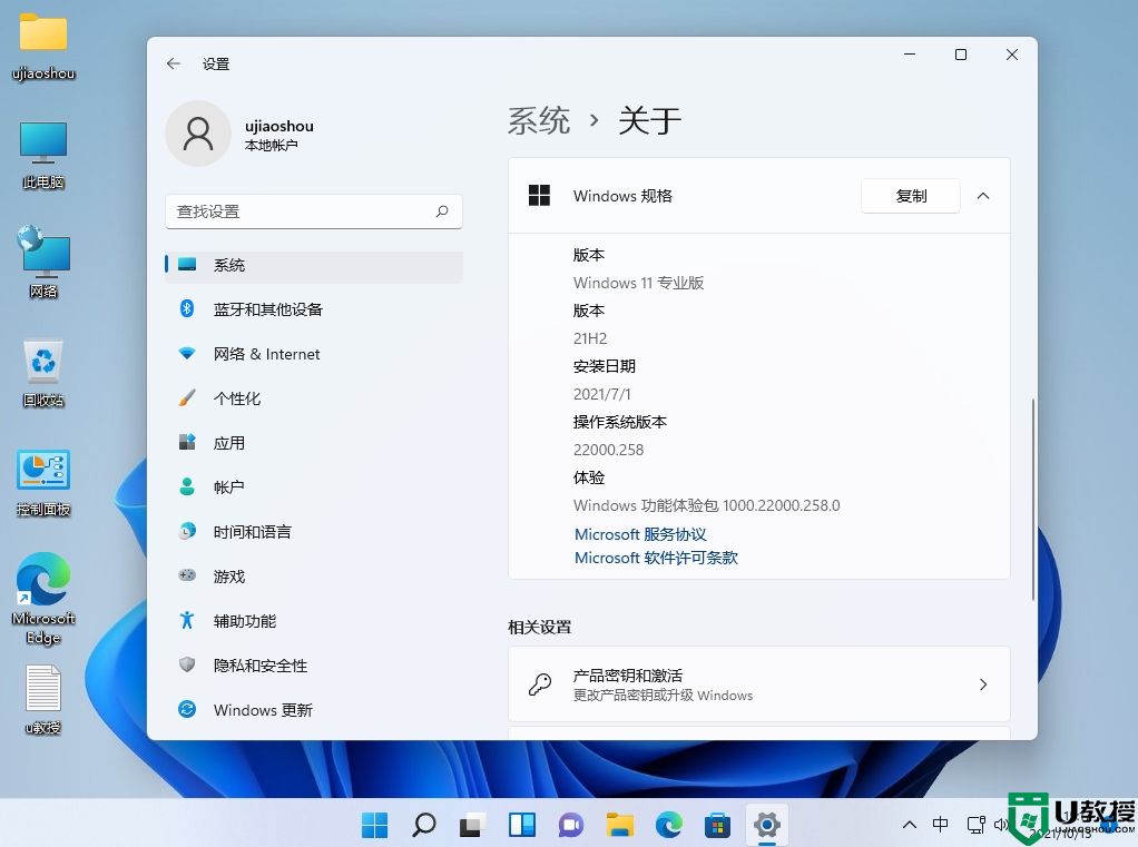 windows11中文正式版镜像官方下载v22000.258