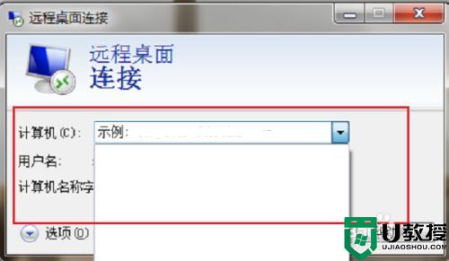 win7远程桌面记录怎么删除_win7远程桌面的记录如何删除