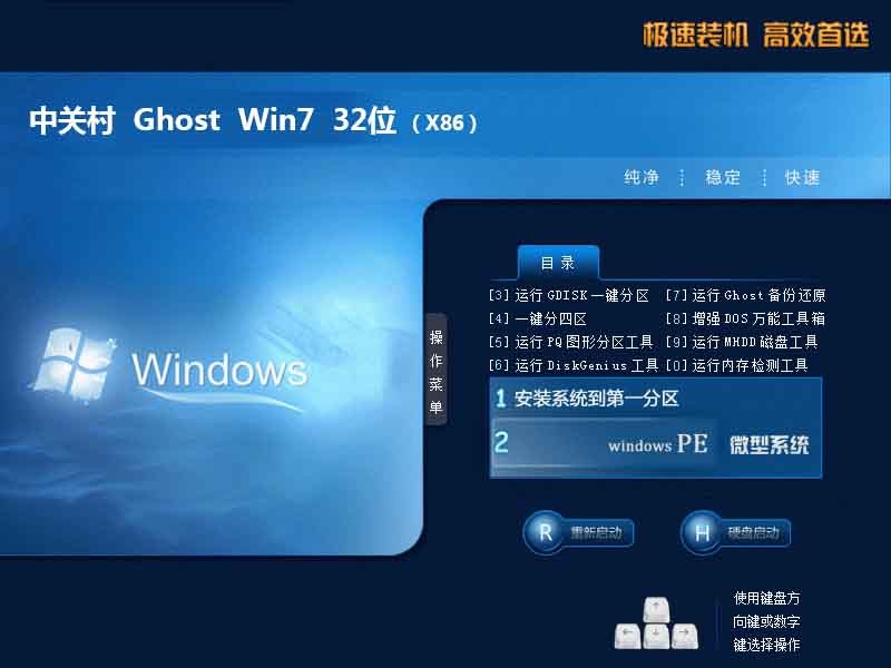 中关村ghost win7 32位万能最新版v2021.10