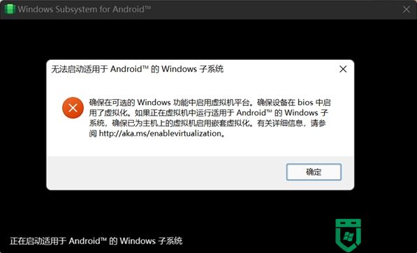 win11提示无法启动适用于android的windows子系统的解决方法