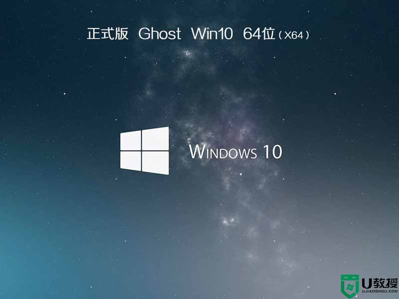 win10 64位专业版最新官方正式版下载地址