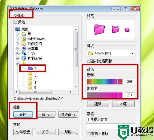 电脑文件夹怎么变颜色_教你改变电脑文件夹颜色的方法