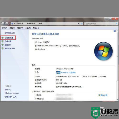 windows7电脑连接蓝牙音箱怎么找不到设备