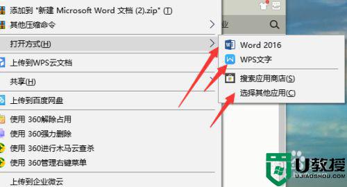 win10word文件打开方式被修改怎么办_win10word文件打开方式被修改的解决方法