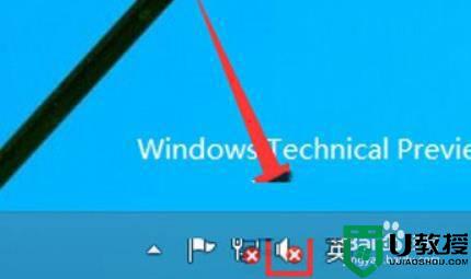 window10音量显示叉解决教程_windows10声音图标显示红叉怎么办