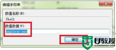 win7系统explorer.exe不能正常启动怎么办_win7系统explorer.exe不能正常启动的解决方法