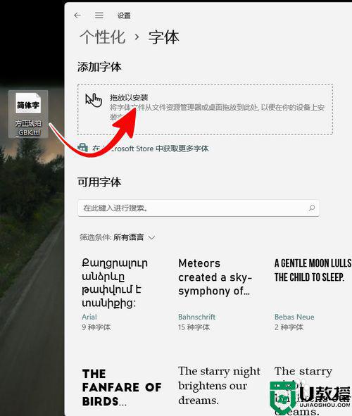 win11安装字体的步骤_windows11系统如何安装字体