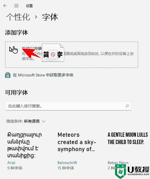 win11安装字体的步骤_windows11系统如何安装字体
