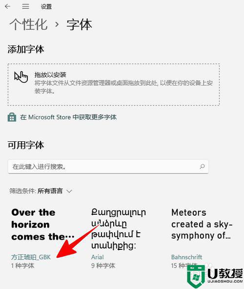 win11安装字体的步骤_windows11系统如何安装字体