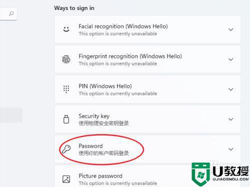 win11设置开机密码方法_windows11如何修改开机密码