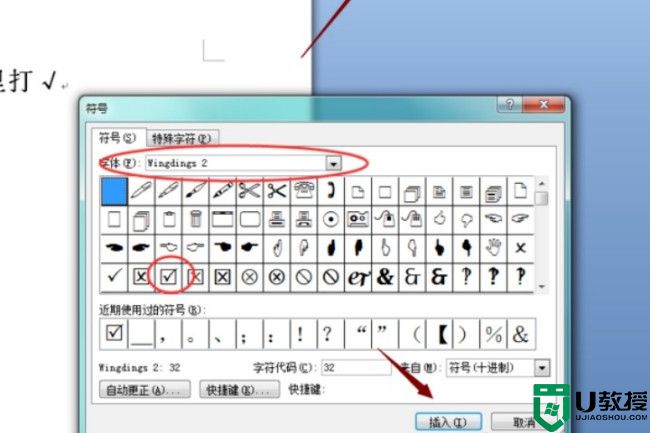 怎么在已有方框里打√_怎么在已有方框里打√符号