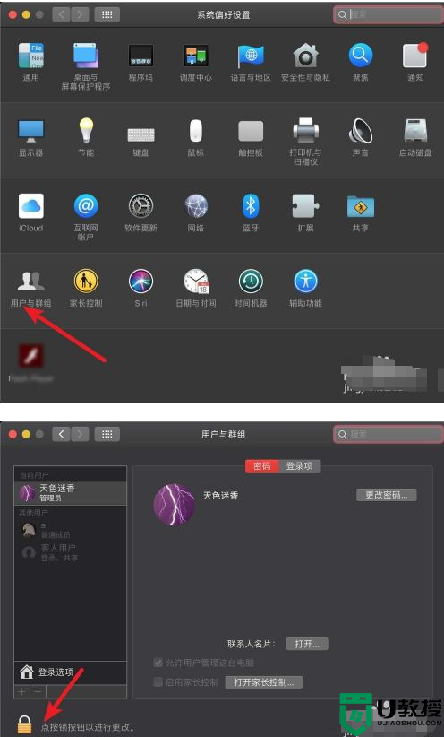 mac系统管理用户怎么改为普通用户_mac系统管理用户改为普通用户的方法