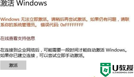 window10错误代码0xffffffff什么原因_win10无法激活错误代码0xffffffff怎么修复