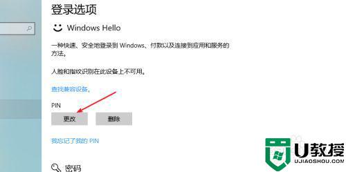 win10怎么更改pin码_win10微软的pin码如何改