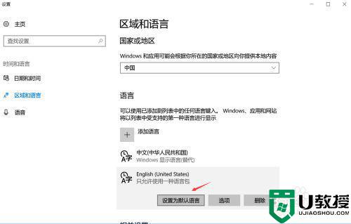 win10系统默认输入法英文怎么更改为中文
