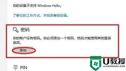win11设置密码方法_windows11怎么设置开机密码