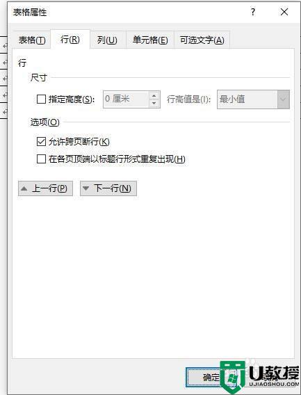 win10系统word文档插入单元格怎么设置