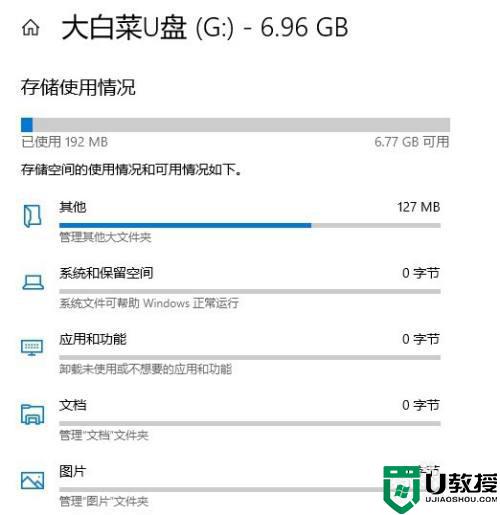 怎么查看U盘存储使用情况_高手教你查看U盘存储使用情况