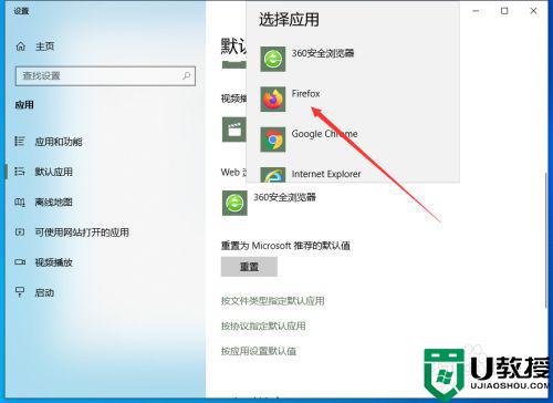 win10系统如何设置firefox为默认浏览器