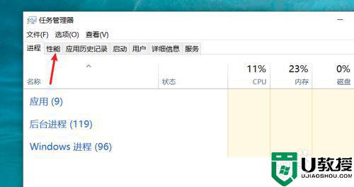 win10任务管理器怎么查看内存使用