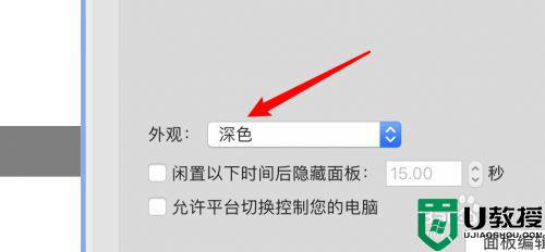 如何将Mac系统控制面板改成深色_将Mac系统控制面板改成深色的方法