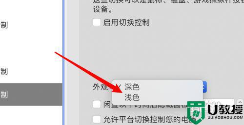 如何将Mac系统控制面板改成深色_将Mac系统控制面板改成深色的方法