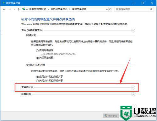 win10怎么禁用来宾或公用网络发现_win10禁用来宾或公用网络发现的方法