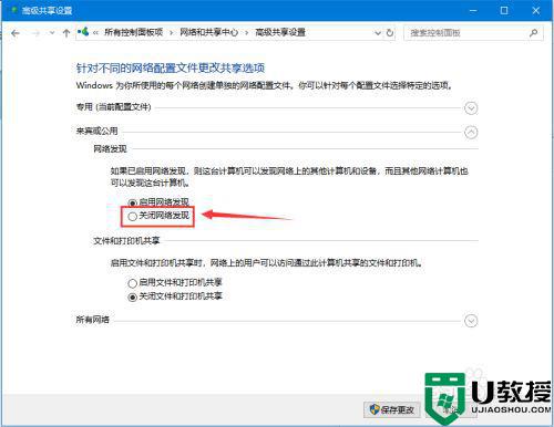 win10怎么禁用来宾或公用网络发现_win10禁用来宾或公用网络发现的方法