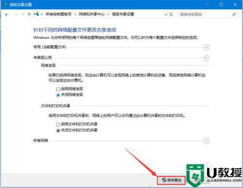 win10怎么禁用来宾或公用网络发现_win10禁用来宾或公用网络发现的方法